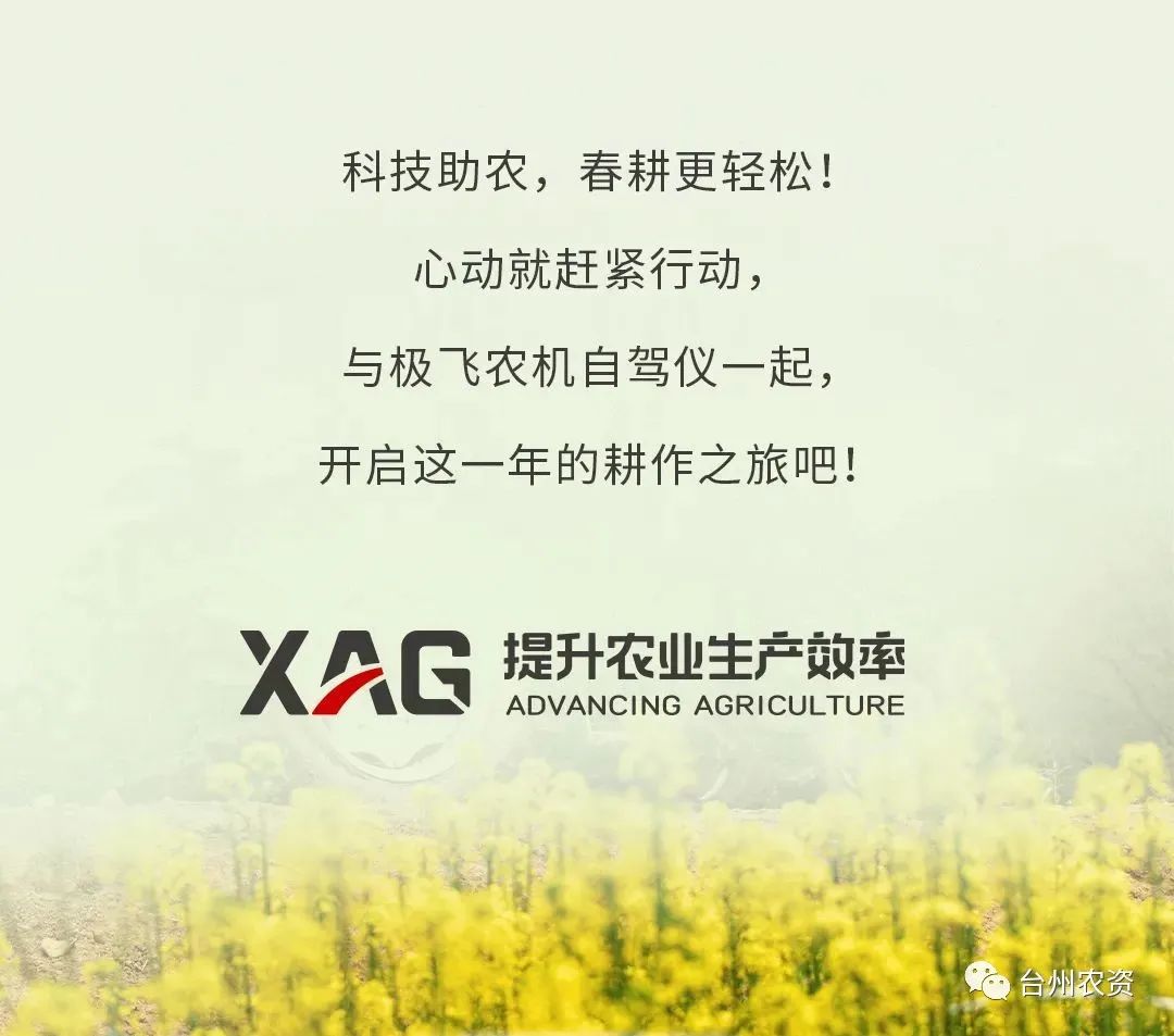 臺州農資助力春耕，買農機自駕儀送5000元大禮